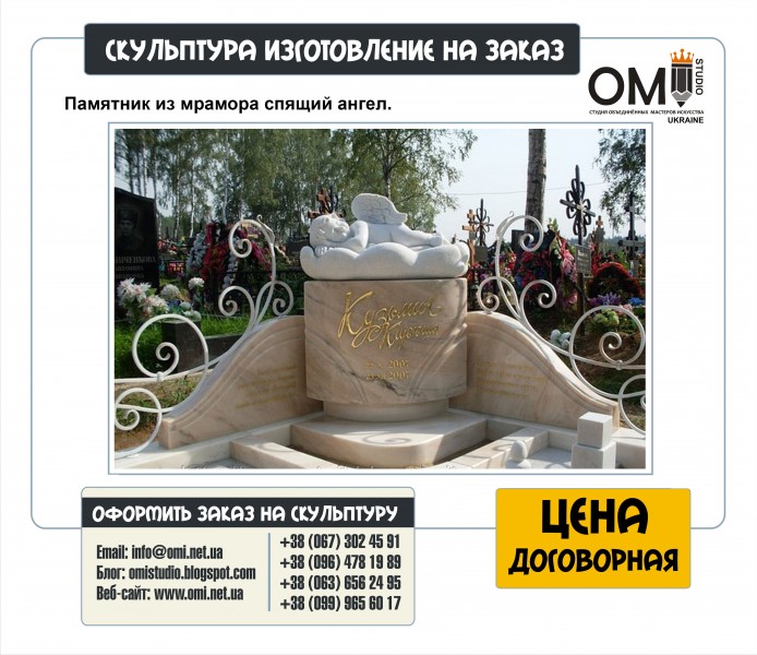 Памятник из мрамора спящий ангел, изготовление скульптур, надгробий.